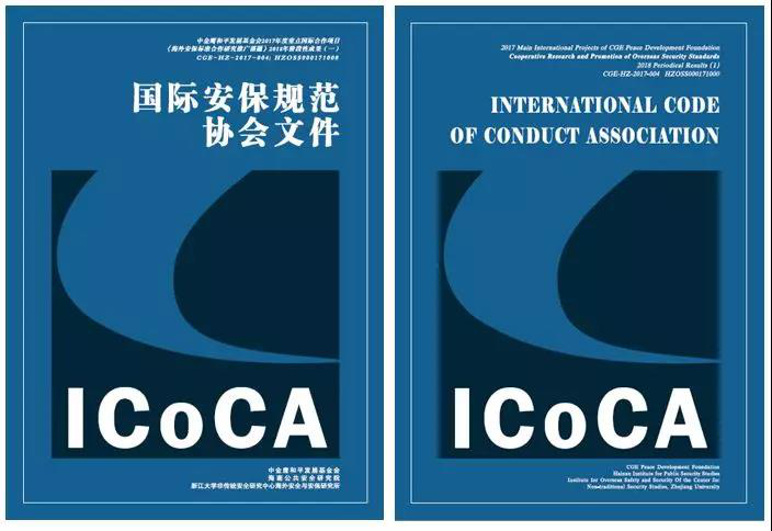 ICoCA中国观察员周章贵拜访中金鹰和平发展基金会
