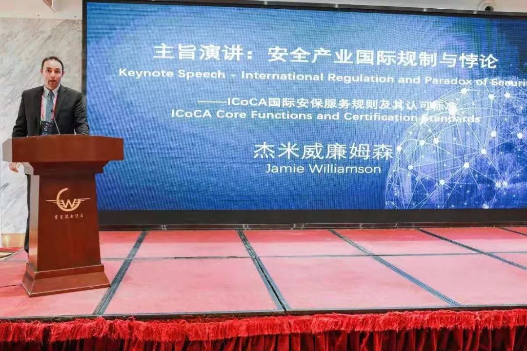 国际安保规范协会总干事Jamie Williamson出席第二届非传统安全（杭州）国际论坛