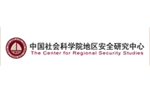 中国社会科学院地区安全研究中心