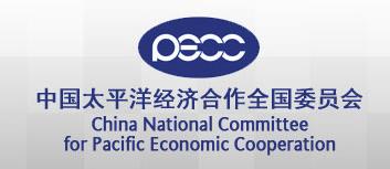 中国太平洋经济合作全国委员会