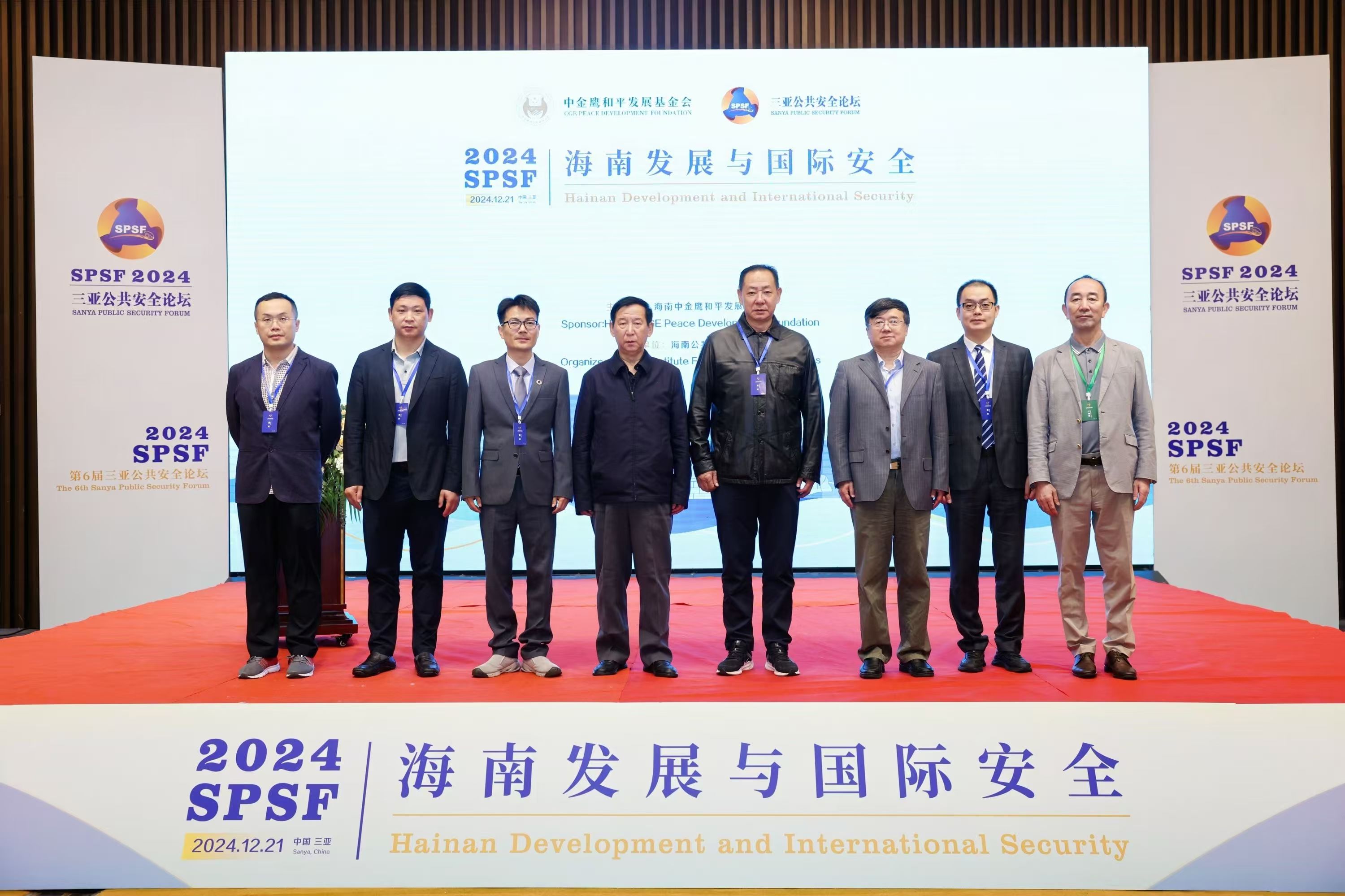 以“海南发展与国际安全”为主题的2024三亚公共安全论坛成功举行