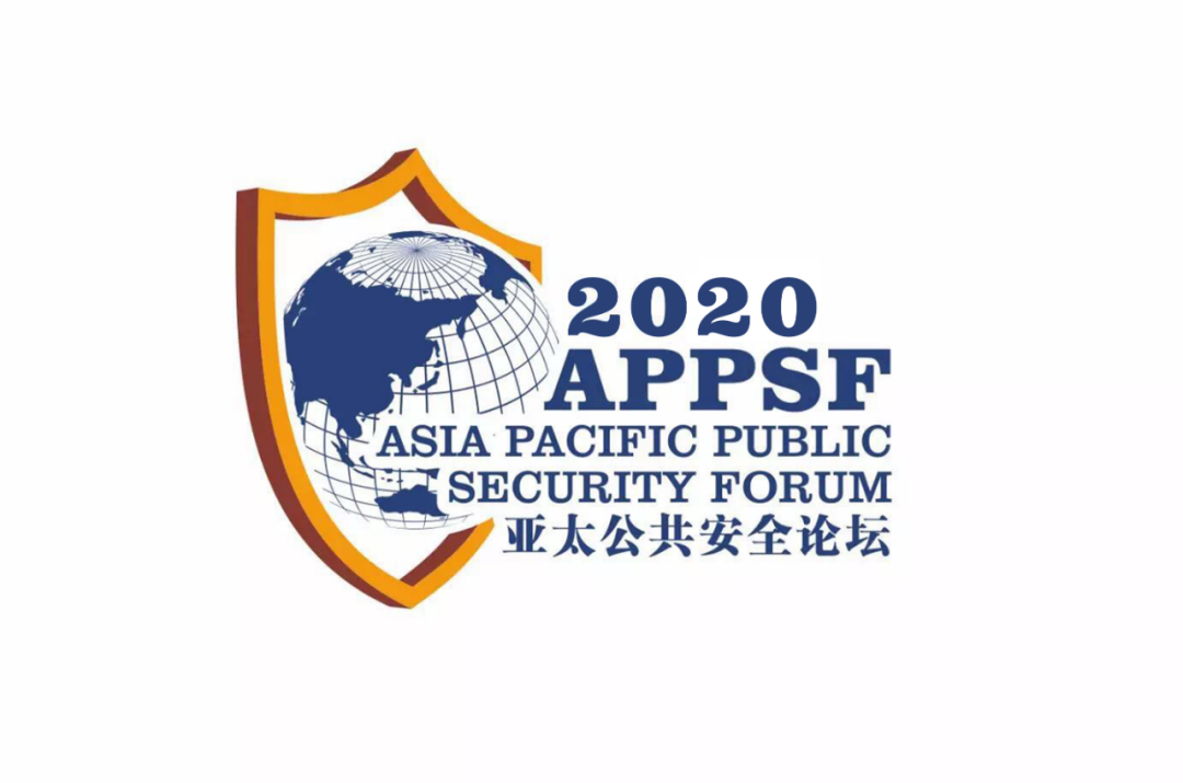 2020亚太公共安全论坛丨国内专家简介（二）