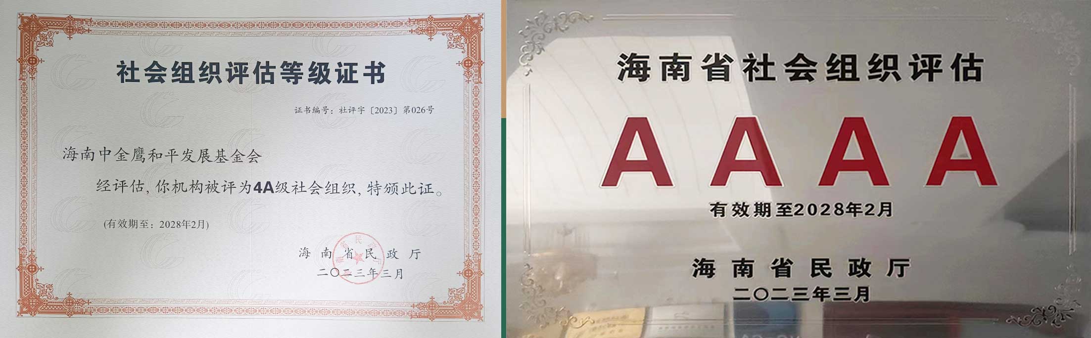 4A组织证书